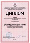 2022-2023_Спиридонова Виктория_8и_(РЭ биология)